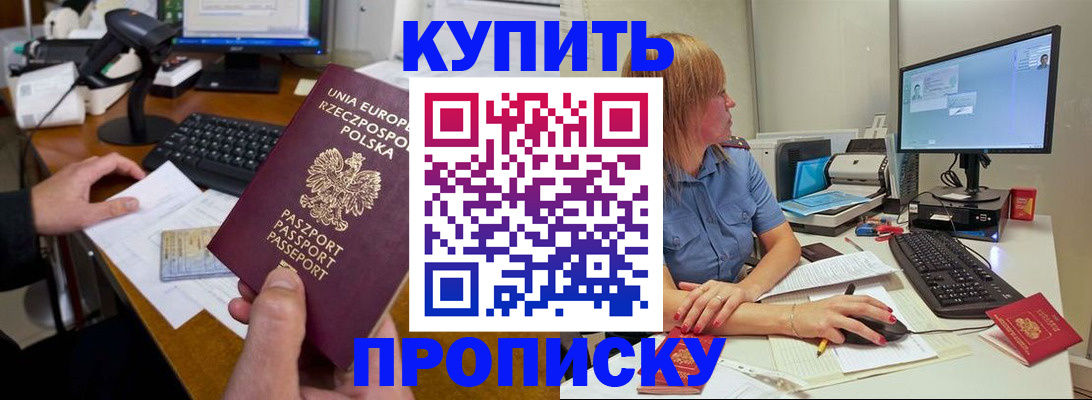 прописка штамп в Воскресенске