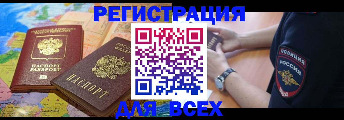 временная прописка в Воскресенске
