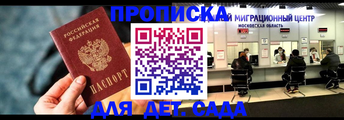 прописка для военкомата в Воскресенске